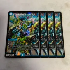 デュエルマスターズ　キリコ3 — image 1
