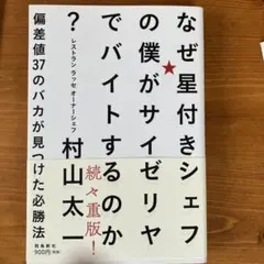 なぜ星付きシェフの僕がサイゼリヤでバイトするのか — image 1