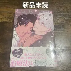 【新品未読】ビーインヒートラブシック　U — image 1