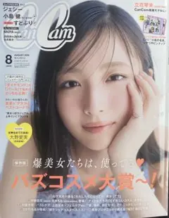 CanCamキャンキャン2026年8月号　大野愛実（日向坂46）表紙 — image 1