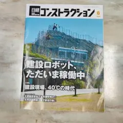 日経コンストラクション 2026年6月 — image 1