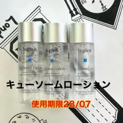 ビーグレン　キューソームローション　12ml 3本 — image 1