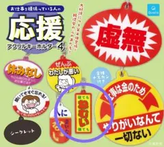 お仕事を頑張っている人の応援アクリルキーホルダー 第4弾【ミニブック付】 — image 1