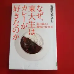 なぜ、東大生はカレーが好きなのか — image 1