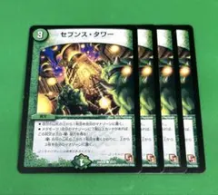 5564セブンスタワー4枚 — image 1