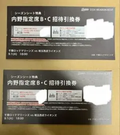 千葉ロッテ　指定席券 — image 1