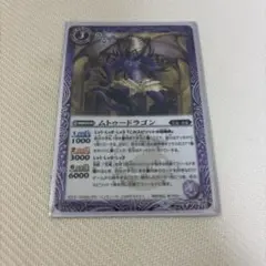 バトルスピリッツ ムトゥードラゴン 1枚 バトスピ — image 1