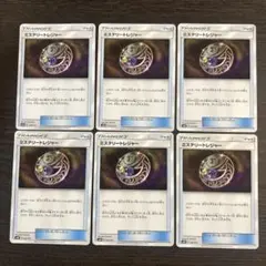 ポケモンカード ミステリートレジャー 6枚セット — image 1