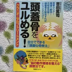 頭蓋骨をユルめる！ クラニオ・セルトリートメント — image 1