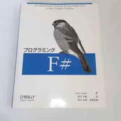 プログラミングF#　 O’REILLY オライリージャパン — image 1