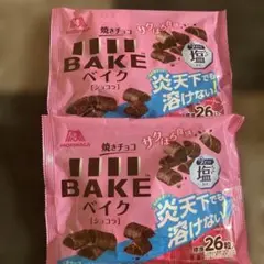 森永製菓 BAKE ［ショコラ ］2袋セット — image 1
