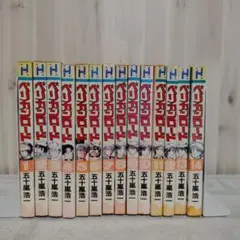 【初版 5巻〜14巻】ペリカンロード 全巻 全14巻 セット 五十嵐浩一 — image 1