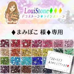【レターパック(速達)】♦︎まみぽこ 様♦︎専用　LouiStone♦︎♦︎♦︎ — image 1