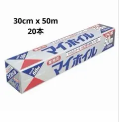 UACJ製箔 マイホイル ジャンボ 30cm x 50m アルミホイル20本 — image 1