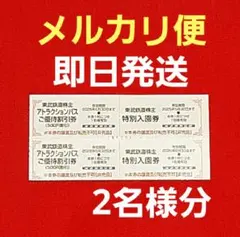 東武動物公園 入園券 アトラクションパス割引券 東武株主優待券 2名様分⭐　V② — image 1