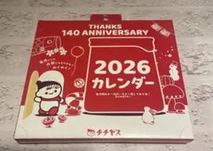 チチヤス　2026 カレンダー — image 1