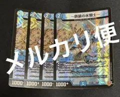 鉄装の氷騎士　フランツオブアイスエイジ　４枚 — image 1