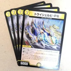 トライシェルビ-P6　4枚 — image 1