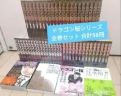 ドラゴン桜／ドラゴン桜2／エンゼルバンク 全巻セット＋関連本4冊 合計56冊 — image 1