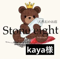 kaya様専用ページ — image 1