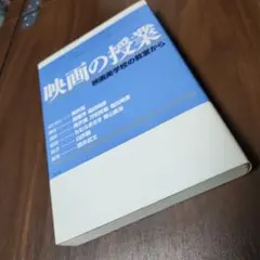 映画の授業 映画美学校の教室から — image 1