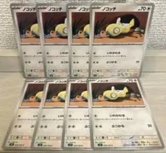 c156 ポケモンカード ノコッチ いれかわる 8枚 — image 1