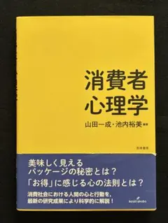 消費者心理学 — image 1
