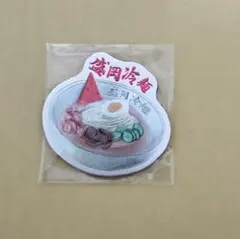 azu様専用　岩手　ガチャ　マグネット　盛岡冷麺 — image 1