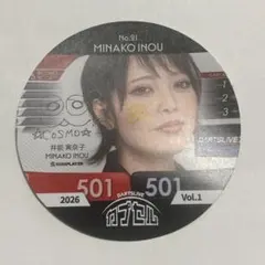 【匿名配送】DARTSLIVE カプセル テーマ　井能実奈子 No.21 — image 1