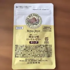 山田養蜂場 酵素分解ローヤルゼリー キング 7日分 — image 1