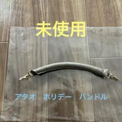 アタオ　ホリデー　ハンドル ストラップ　トープ — image 1