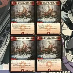 虚ト成リシ古ノ蛇神ノ咆哮 ヴリドガルドリグヴェナロク　四枚 — image 1