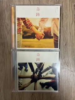 関ジャニ∞ 奇跡の人　初回限定盤　期間限定盤　2形態まとめ売り — image 1
