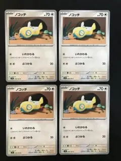 ノコッチ　いれかわる　ポケモンカード — image 1