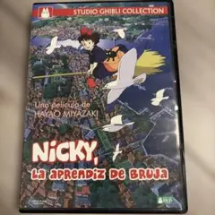 魔女の宅急便 スペイン語版 語学勉強 — image 1