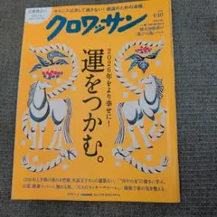 クロワッサン 2026年1月10日号 No.1156 — image 1