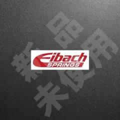 新品☆Eibach SPRINGS　ステッカー　レッド　1枚　縦29×横110 — image 1