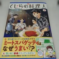 くじらの料理人２ — image 1