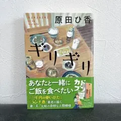 ギリギリ — image 1