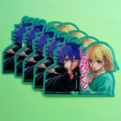 しのびごと　特典ステッカー×5枚 — image 1