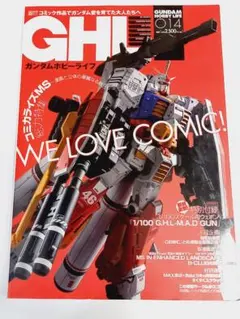 ガンダムホビーライフ 014　(付録欠品) — image 1