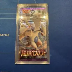 超爆インパクト未開封パック — image 1