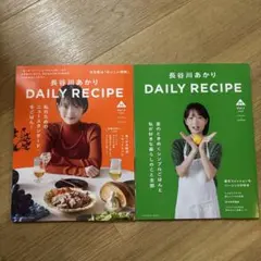 長谷川あかり DAILY RECIPE Vol.1&Vol.2 — image 1