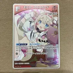 ホロカ　モココ・アビスガード　1st s hBP03-038 — image 1