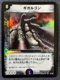 美品　ギガルゴン — image 1