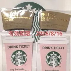スターバックス ドリンクチケット4枚 — image 1