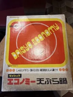 シルチヤン様専用ダイショウ エコノミー天ぷら鍋 26cm 未使用 昭和レトロ — image 1