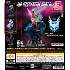 MSメカニカルバスト09 デスティニーガンダムSpecII 2種セット — image 1