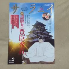 サライ 2026年2月号 — image 1