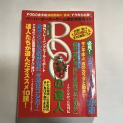 POGの達人 ガイドブック — image 1